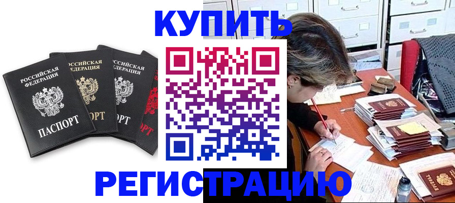 временная регистрация адрес в Крымске
