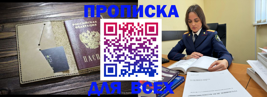 временная регистрация законно в Крымске